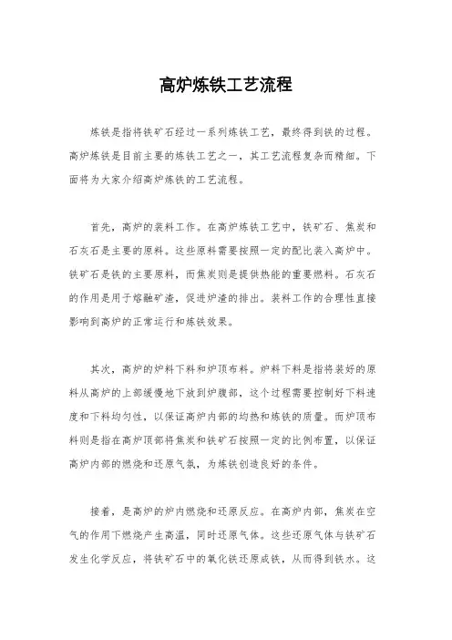 高炉炼铁工艺流程