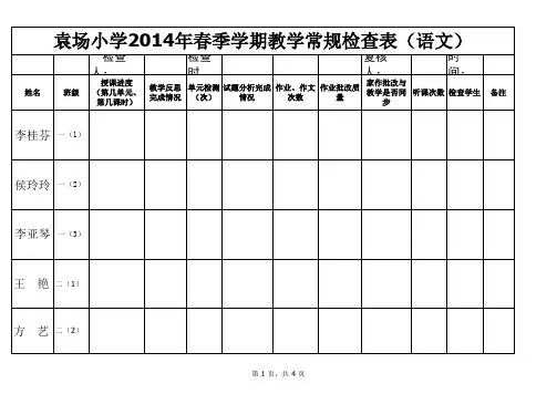 业务检查(语文)