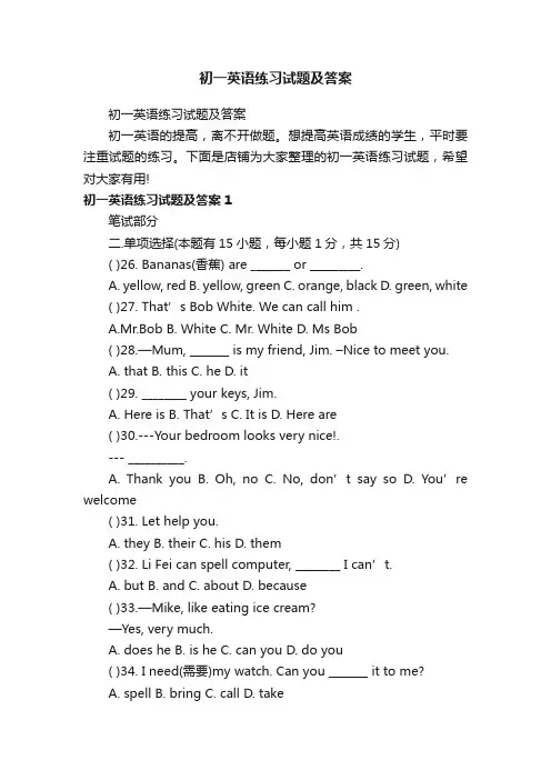 初一英语练习试题及答案