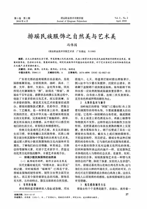 排瑶民族服饰之自然美与艺术美