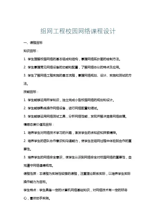 组网工程校园网络课程设计
