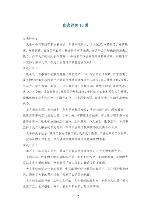自我评价15篇