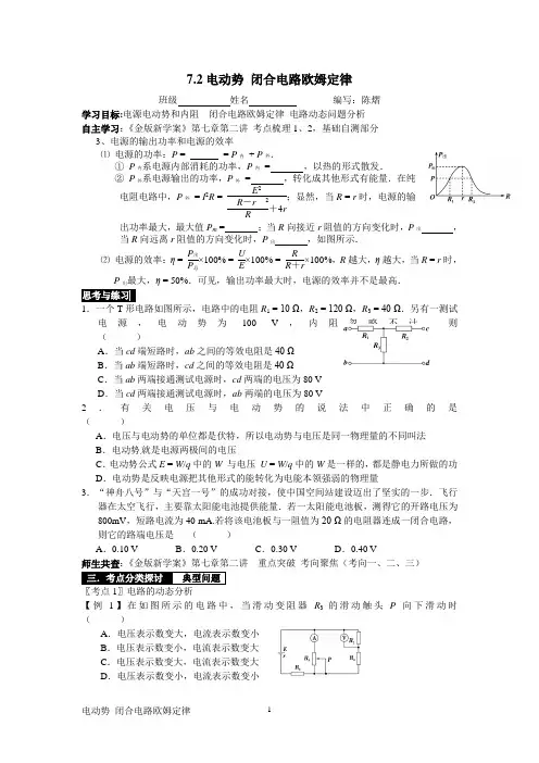 电动势 闭合电路欧姆定律学案