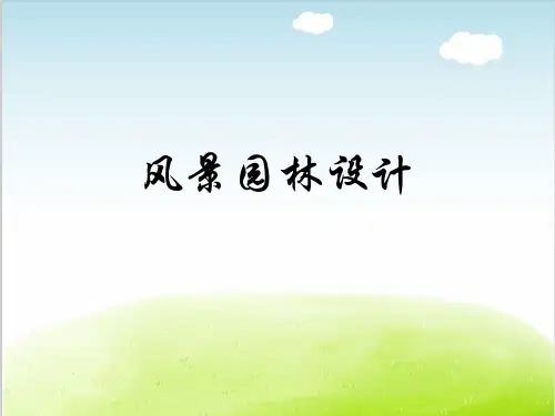 风景园林设计方案PPT(共 48张)
