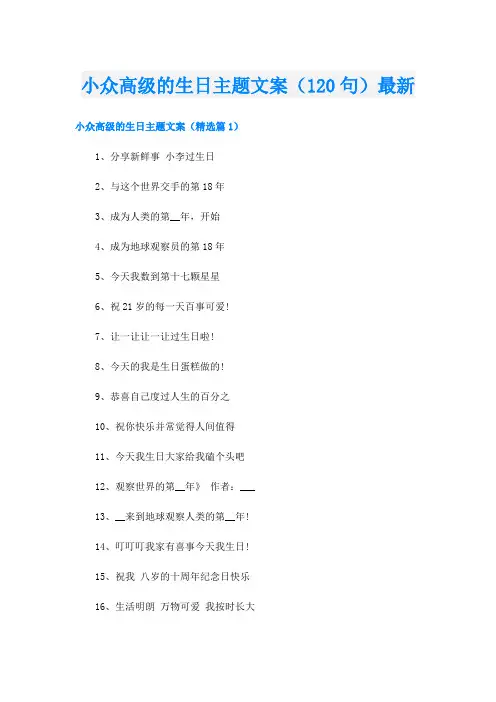 小众高级的生日主题文案(120句)最新
