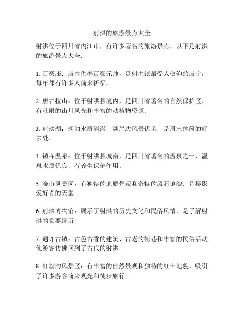 射洪的旅游景点大全