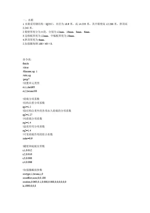 ansys 储罐静力学分析