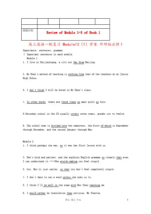 高三英语一轮复习 Module13(1)学案 外研版必修1