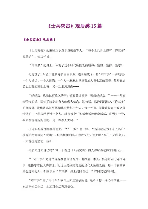 《士兵突击》观后感15篇_1