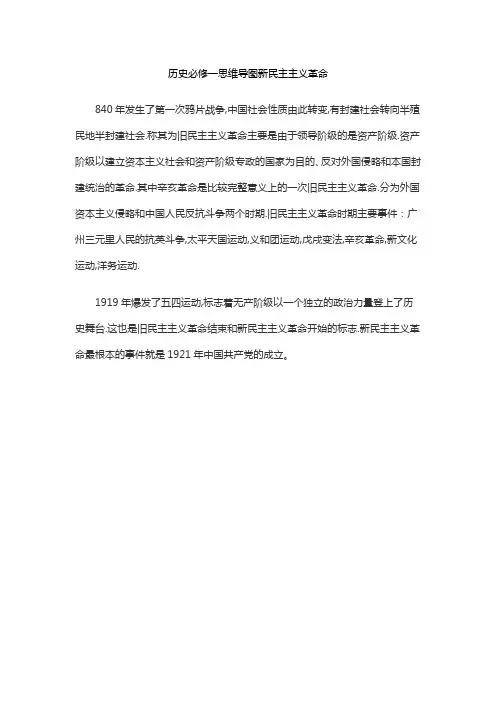 历史必修一思维导图新民主主义革命