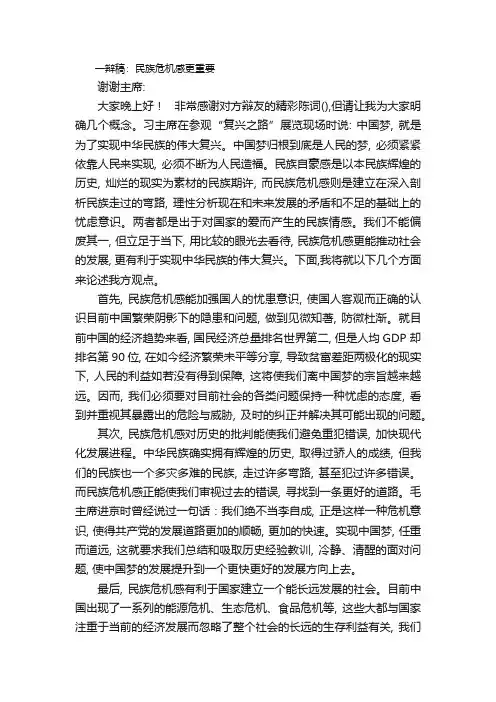 一辩稿：民族危机感更重要