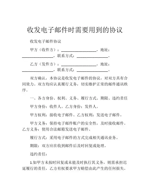 收发电子邮件时需要用到的协议