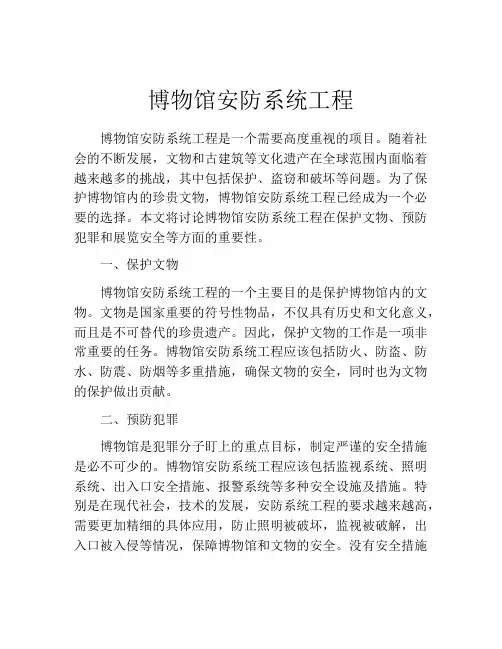 博物馆安防系统工程