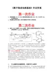 电子技术相关 《数字集成电路基础》作业答案