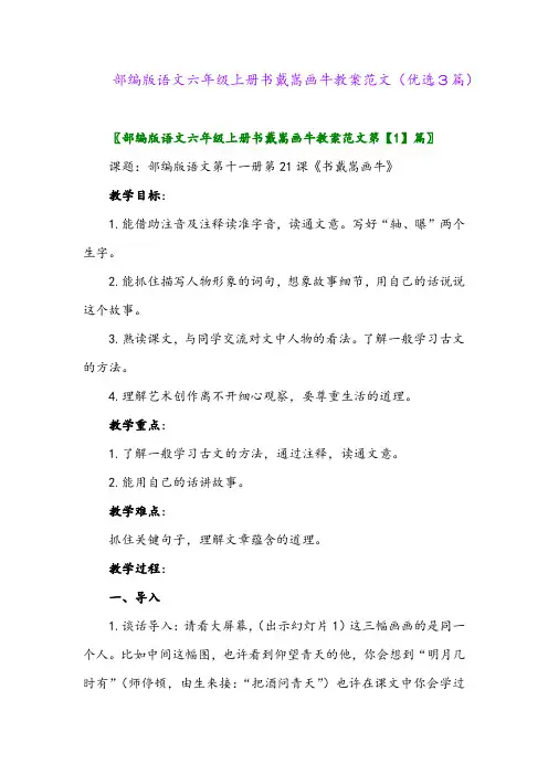 2023年部编版语文六年级上册书戴嵩画牛教案范文(优选3篇)