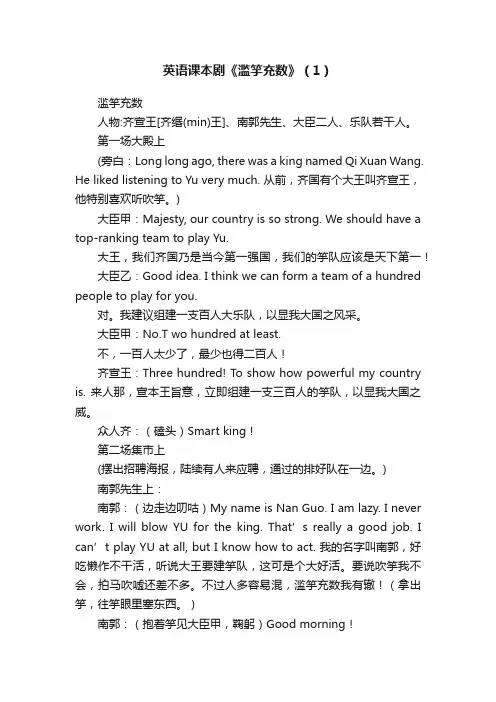 英语课本剧《滥竽充数》（1）