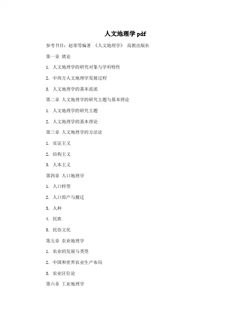人文地理学pdf