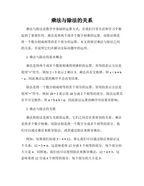 乘法与除法的关系