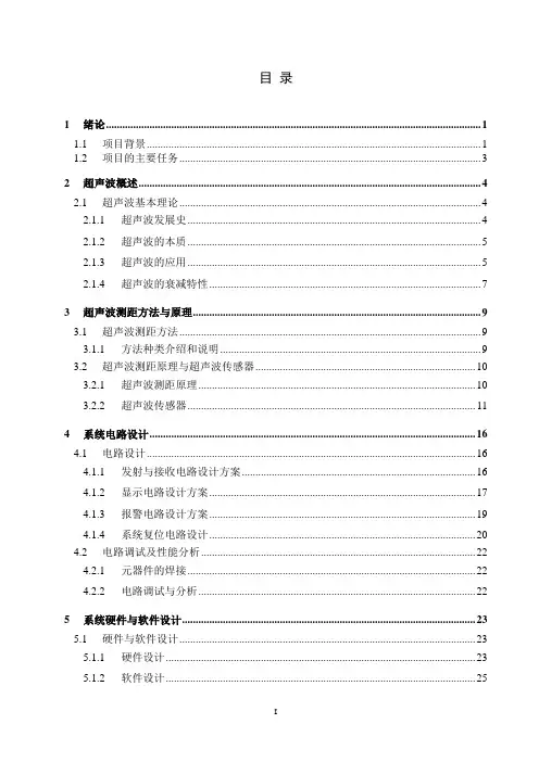 基于单片机的车载防撞报警器设计