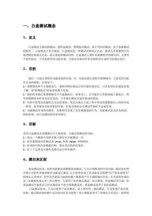 白盒测试方法