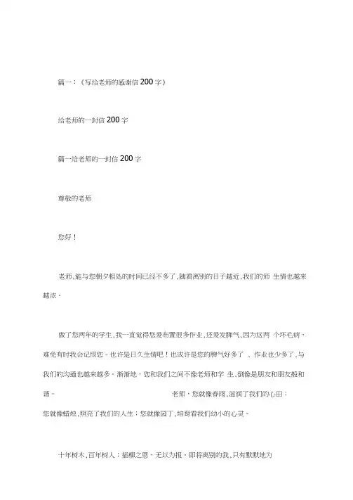 写给老师的一封信200