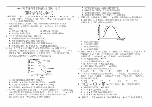 2017全国卷1高考理综试题和答案解析