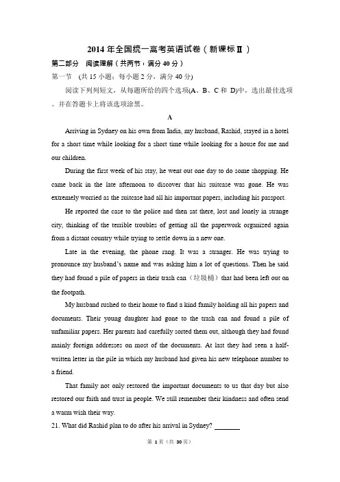 2014年高考英语试卷(新课标ⅱ)(含解析版)
