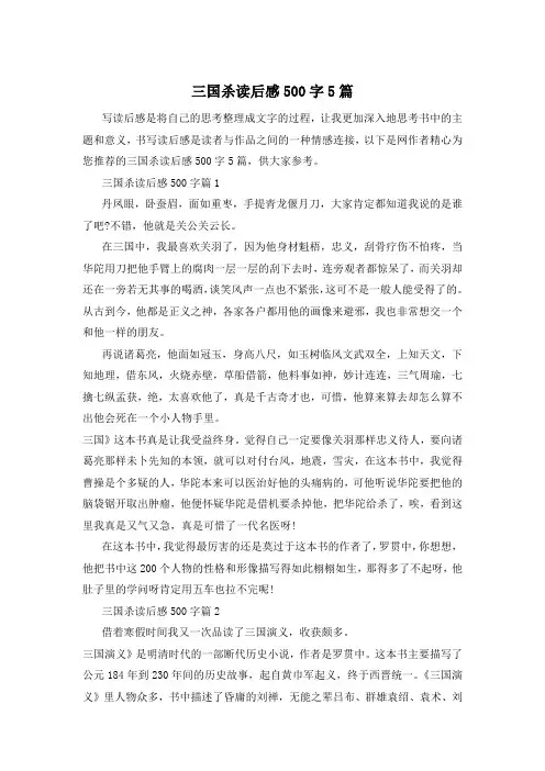 三国杀读后感500字5篇