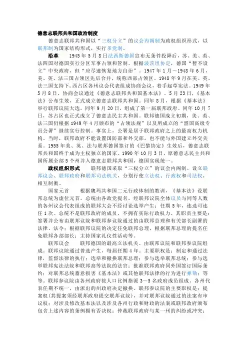 德意志联邦共和国政治制度