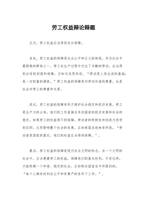 劳工权益辩论辩题