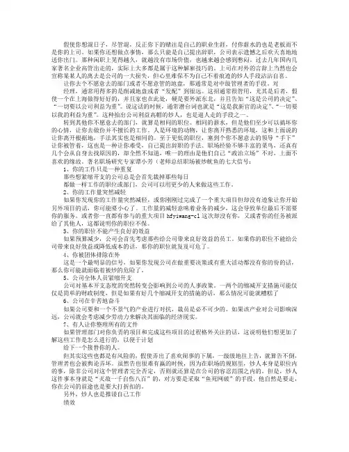 被炒鱿鱼的七大信号!