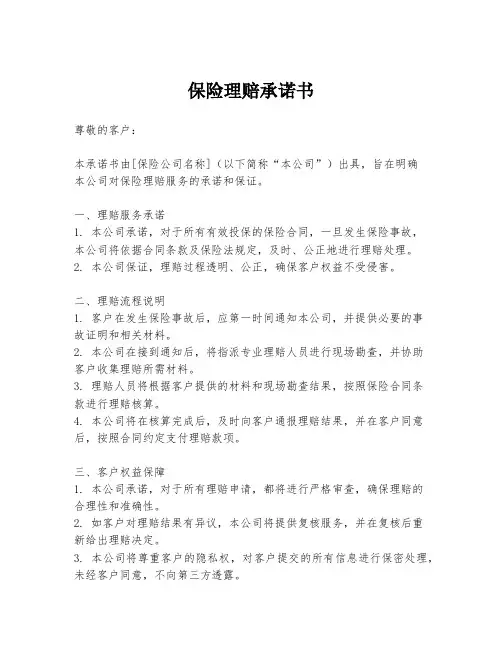 保险理赔承诺书