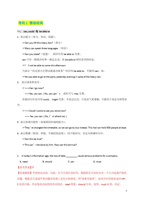高中英语考点汇总：情态动词和虚拟语气