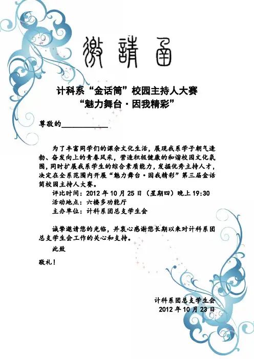 邀请函“金话筒”主持人大赛