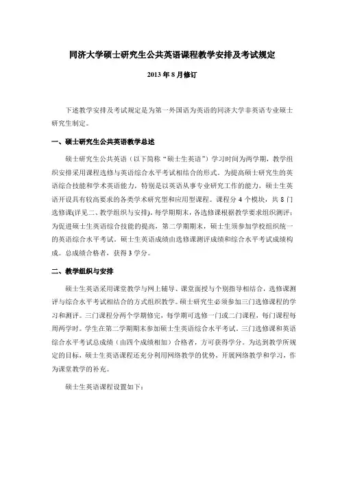 非英语专业硕士研究生英语免修暂行规定(最新版)
