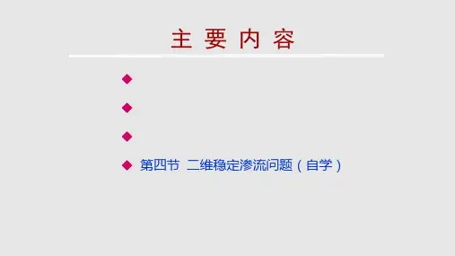 土力学土的渗透性及渗流