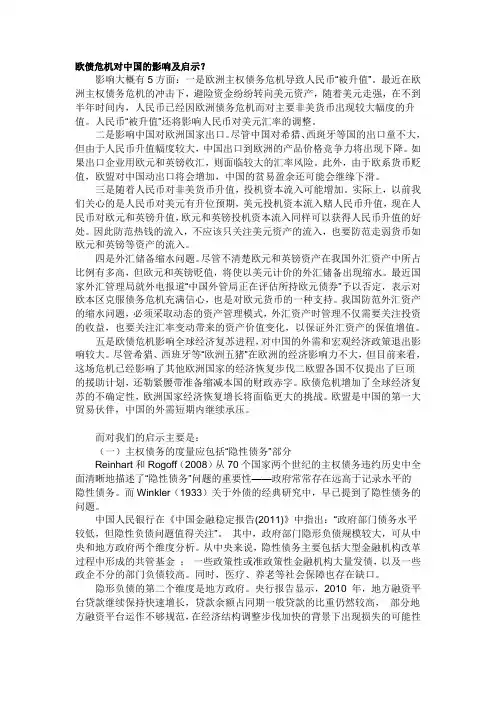 欧债危机对中国的影响及启示