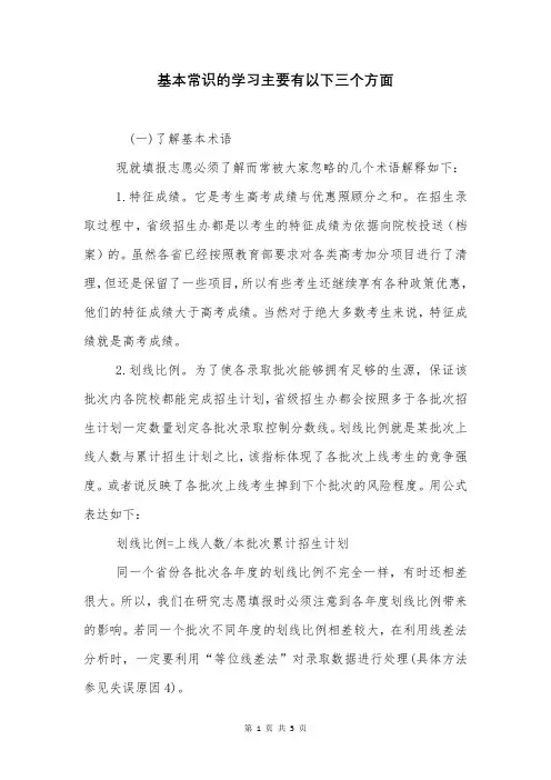 基本常识的学习主要有以下三个方面