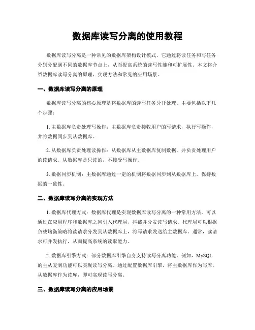 数据库读写分离的使用教程
