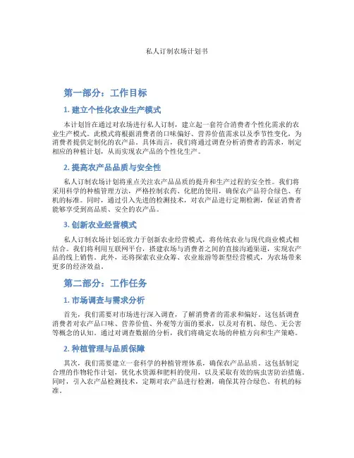 私人订制农场计划书