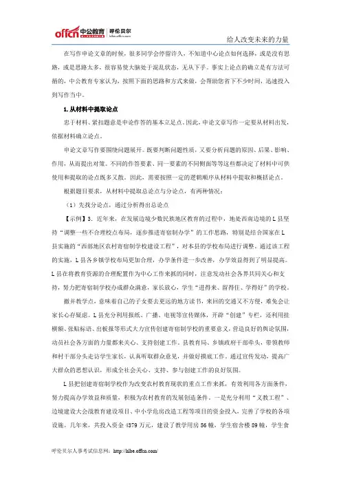 公务员考试申论技巧：选取论点有方法