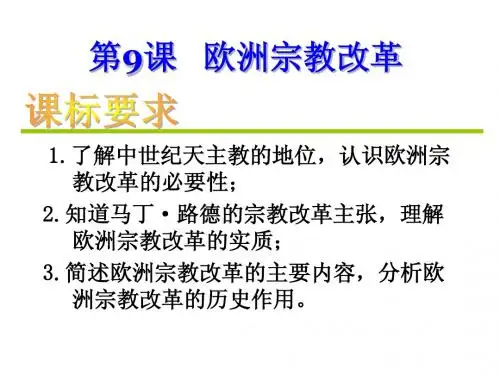 宗教改革