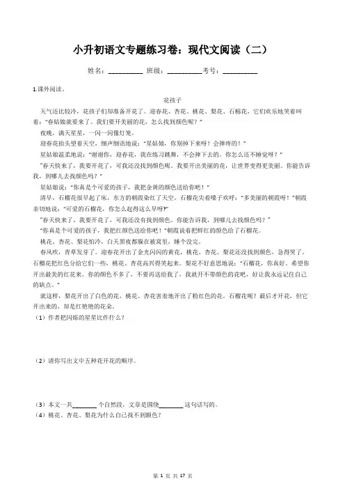 小升初语文专题练习卷：现代文阅读(二)(Word版,含答案)