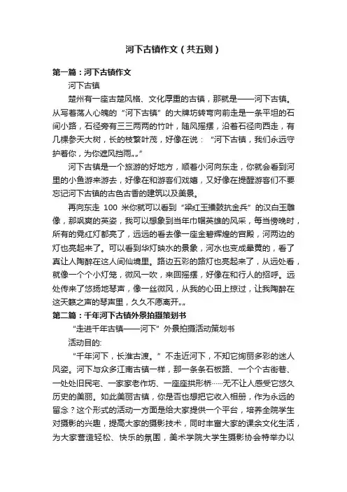 河下古镇作文（共五则）