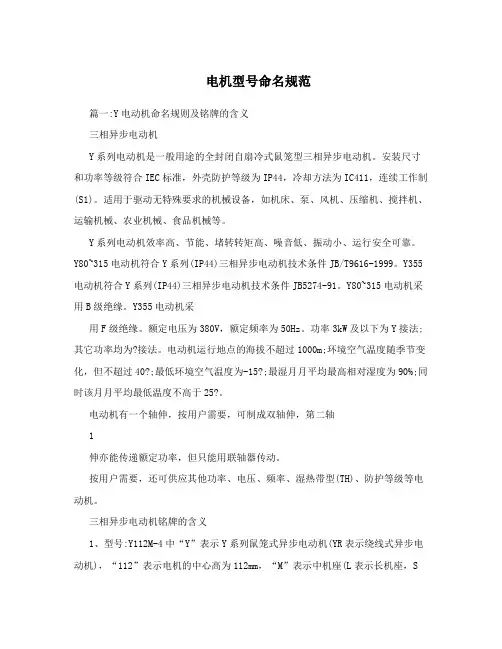 电机型号命名规范