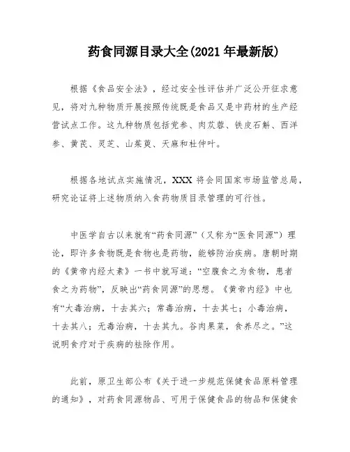 药食同源目录大全(2021年最新版)