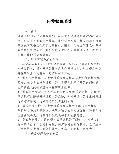 研发管理系统