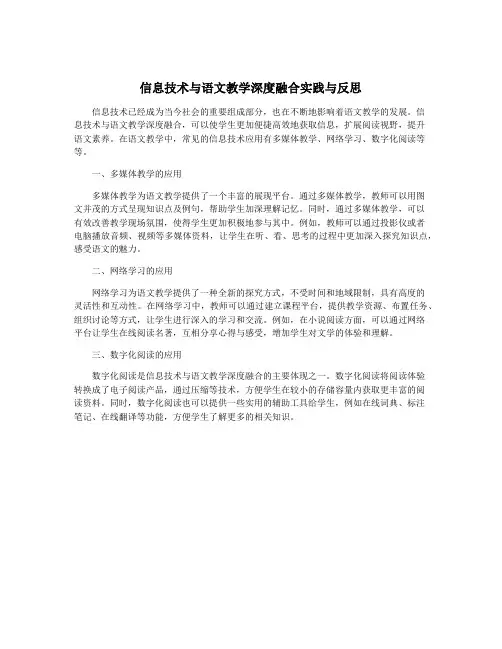 信息技术与语文教学深度融合实践与反思