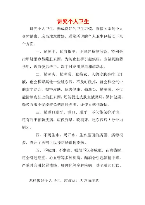 讲究个人卫生