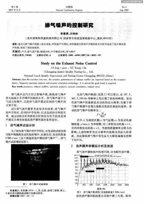排气噪声的控制研究